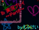【Ib】奇妙な美術館へご案内 Part6【実況プレイ】