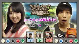 【ＭＴＧ】第５回ＭＡＧＩＣ奮闘伝1/3[by ARROWS-SCREEN]