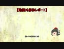 【Minecraft】【ゆっくり実況】解体屋さんの空島日記 (5)