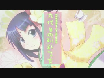 【求代目の紅茶会】稗田阿求合同誌「九代目の阿礼乙女」