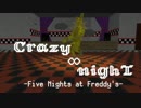 【FNaF】Crazy ∞ nighT+α【MMD】