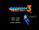 【実況】青きロボの奮闘記【居るヲ】　ロックマン３　part3