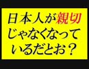 【韓国の反応】日本人が親切じゃなくなってきている＝日本人の態度豹変