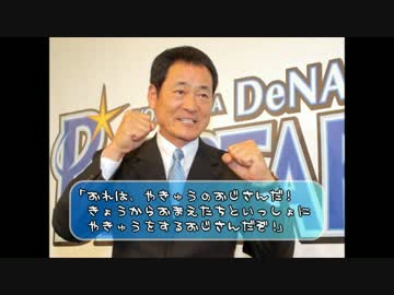 【キヨシ】やきゅうのおじさん【ありがとう】