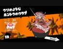 【幻想ノ宴】嘘のような本当の宴　十三戦目