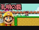 【実況】(高画質)マリオメーカーを楽しむわ20
