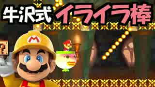 【実況】(高画質)マリオメーカーを楽しむわ21