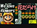 【実況】(高画質)マリオメーカーを楽しむわ22