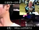 ＦＣ2　トム　横山緑公認ミラー　マスク狩り
