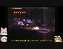 [ゆっくり実況]DevilMayCry ×ボタンを押さずにDMDをクリアする！Part15