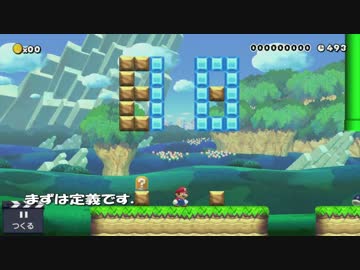 【リスペクト】マリオメーカーで論理演算