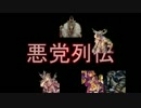 悪党列伝 第73話「大奥の軍法」