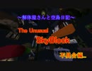 【Minecraft】【ゆっくり実況】解体屋さんの空島日記 (6)