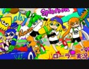 #9【Splatoon】潜伏？突撃？イカ娘！【ローラー実況】～レギュラー編～