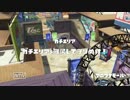 【スプラトゥーン】とにかくS+カンスト目指す part5 【プレイ動画】