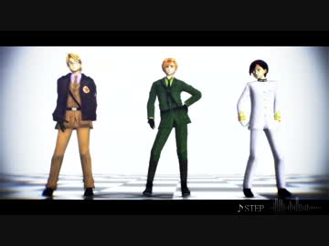 【APヘタリアMMD】英米日でSTEP