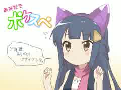 【あみスペ！】青春ＣＭパロ【シンオウの夏編】