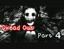 【ゆっくり実況】DreadOut【第四夜】