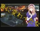 WoT 黄ネームの戦車戦風景 02回目 オイ試験車（×2） ゆっくり実況