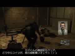 【MGSV:TPP】白昼堂々ステルス潜入でＳランクpart3【字幕プレイ