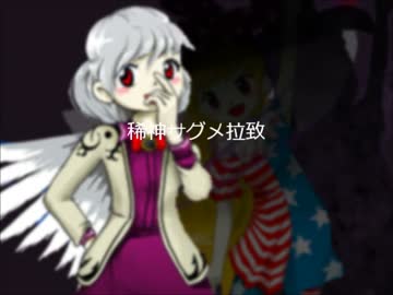 稀神サグメ拉致