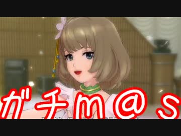 ガチ過ぎて誰もついてこれないアイマスOFA実況 #63