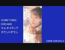 SOMETHING DREAMSマルチメディアカウントダウン 1998年10月3日放送