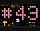 【マリオメーカー】「100人マリオ」を遊んでみた＃43