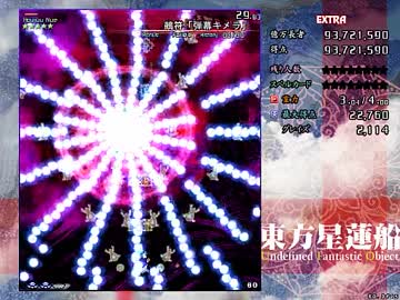 【未TAS成】東方星蓮船 Extra 早苗B 移動封印
