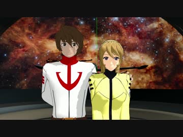 【ヤマトMMD】古代と雪でWAVEFILE【モデル配布】