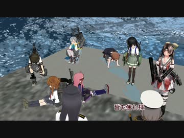 【ＭＭＤ艦これ】鎮守府騒動記　第三記