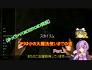 [Skyrim]マリゆかの大魔法使いまでの道part.2[ゆっくり+VOICEROID実況]