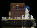 【稲葉探偵事件ファイル】イケメンとJKの忘れられない三日間【実況Part2】