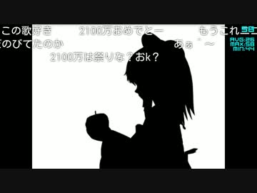 【東方】Bad Apple!!　ＰＶ【影絵】の近況(2015/10/04 15:25)