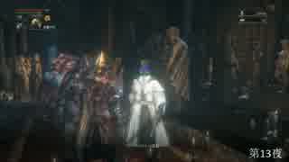 【Bloodborne】俺には無理なのか？初期レベ縛りｐaｒｔ.85【PS4】