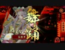 【戦国大戦】瑞渓院で上を目指して40[正四A]