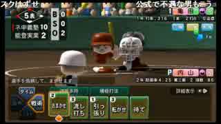 【うんこちゃん】栄冠ナイン２０１４～３年以内に甲子園優勝～　part15