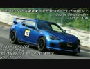 【BRZ車載動画】2015.10.3 team六連星★彡走行会 スポーツランド山梨(SLY) 43.221