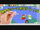 【実況】ハイテンションでマリオメーカーを実況part6
