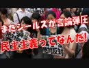 「SEALDsは民主主義の敵」人権派弁護士がSEALDsを完全論破ｗｗｗ