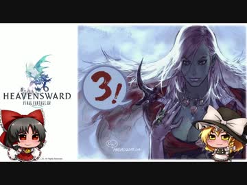 【ゆっくり実況】双蛇党で行くシールロック3【白魔道士　その1】