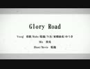 【６人で】Glory Road【歌ってみた】