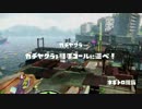 Splatoon 第三回iOS杯 2回戦 vs Perestroika 【CSR ぱみゅれ視点】