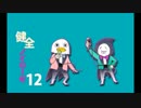 【12】健全ノイローゼ【ホラーから学ぶ防犯方法】
