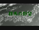 [信長の野望・創造PK]」群馬の野望　13話　「嵐の前 」