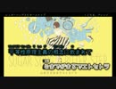 【ニコカラ】シュガーソングとビターステップ_アレンジ （off vocal）