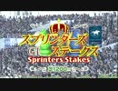 【競馬】2015年 スプリンターズステークス ストレイトガール【GⅠ】