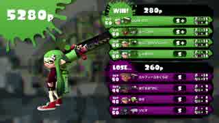 【スプラトゥーン】Ｓ＋のタッグマッチ　その２【カーボンデコ】