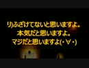 【実況】首無したちとの鬼事part2