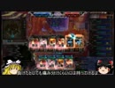 【LoVA】第五回必勝！LoVAマニュアル 近接魔種 後編 【ゆっくり解説】
